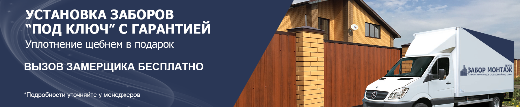 Установка заборов всех видов